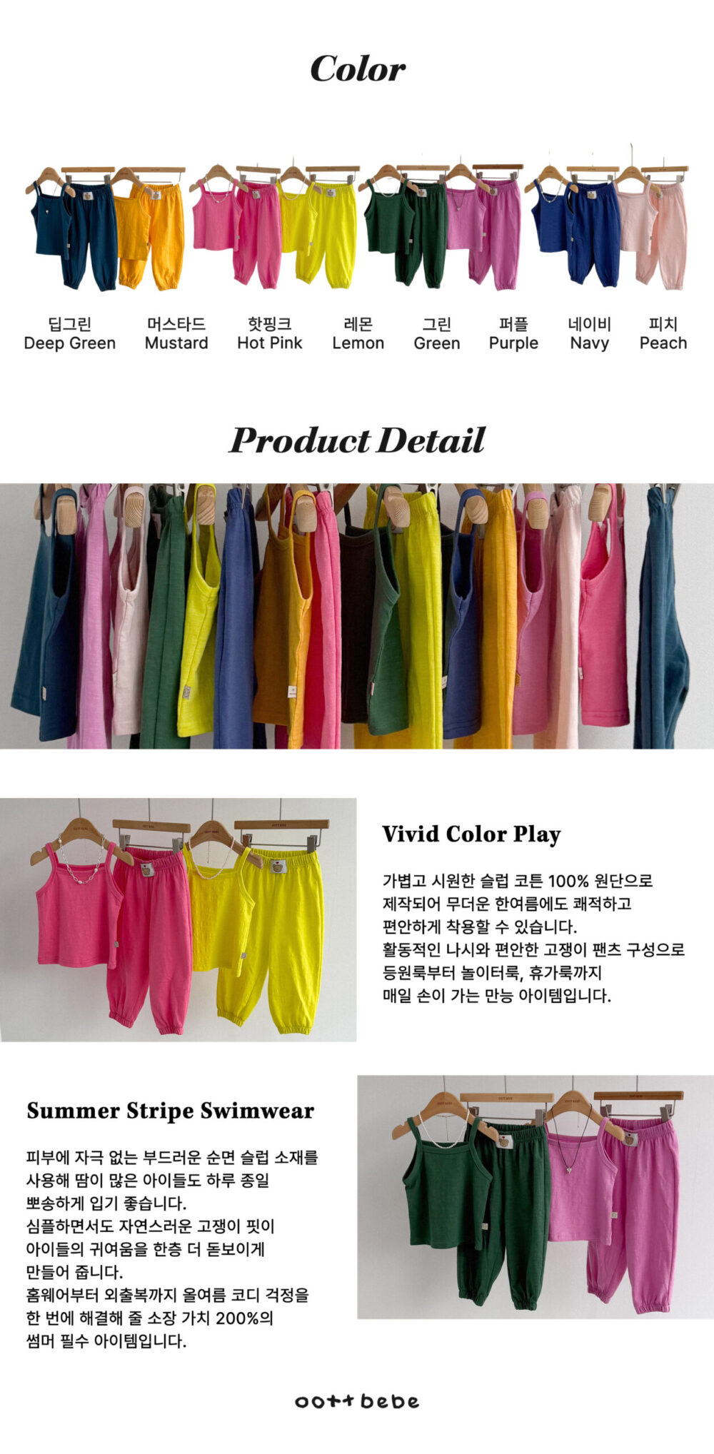 21 <b>OOTTBEBE套裝</b>Summer 나시고쟁이상하 75-120cm
