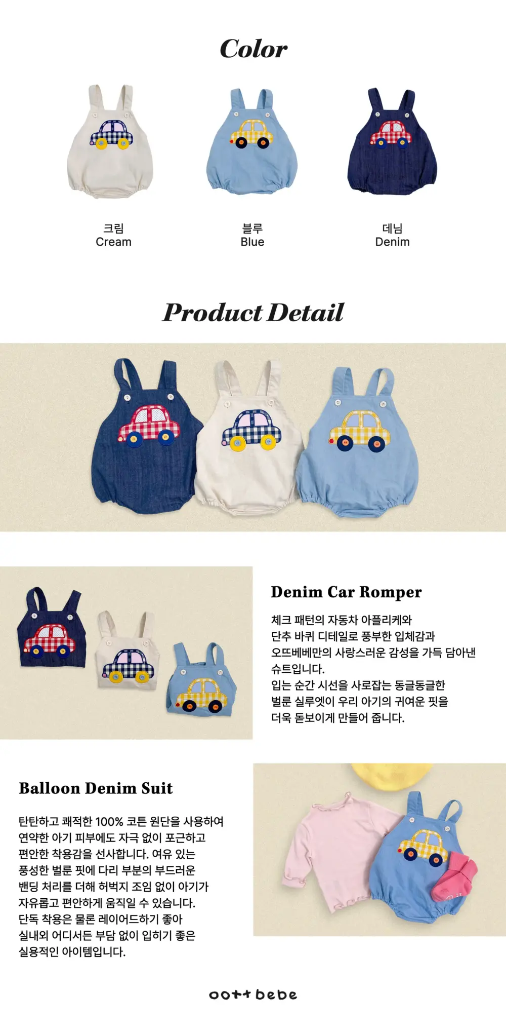 <b>｜BABY｜ OOTTBEBE包屁衣</b>Autumn 붕붕이데님슈트 50-75cm
