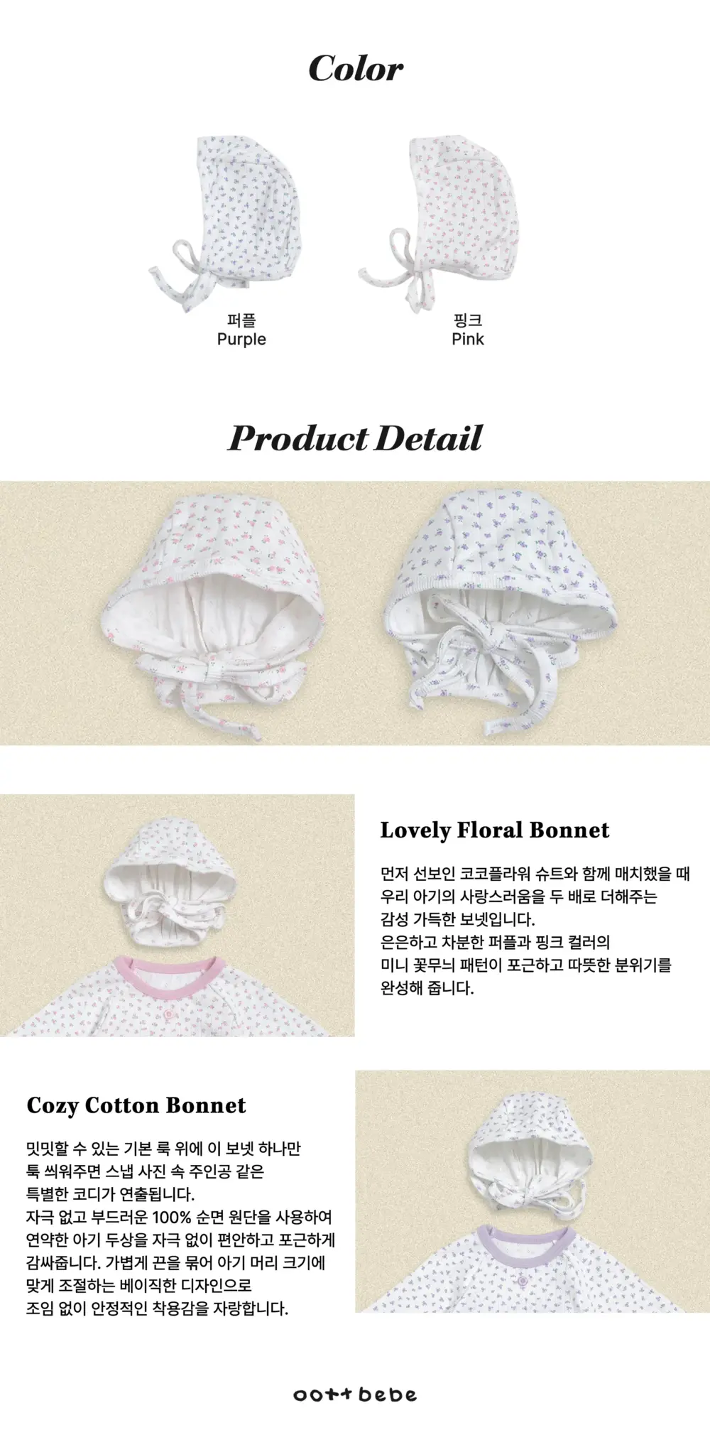 09 <b>|BABY| OOTTBEBE帽子</b>Autumn 코코플라워슈트 FREE