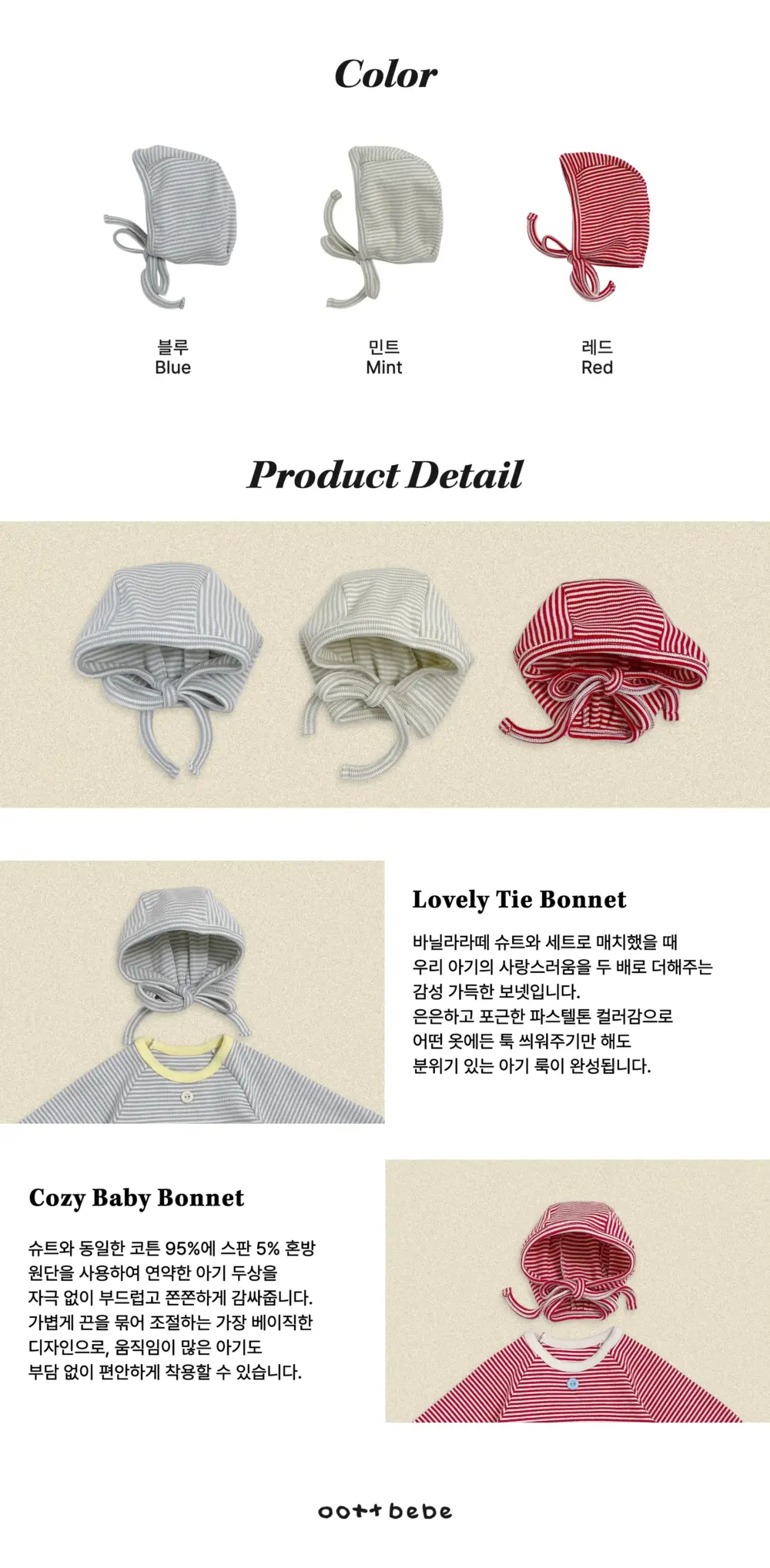 12 <b>|BABY| OOTTBEBE帽子</b>Autumn 바닐라라떼보넷 FREE