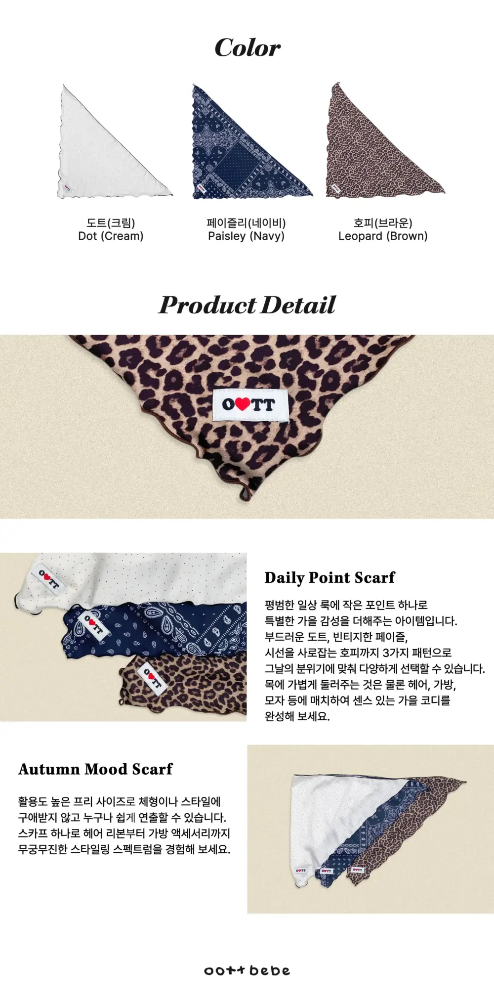 <b>OOTTBEBE髮飾</b>Autumn 포인트스카프 FREE