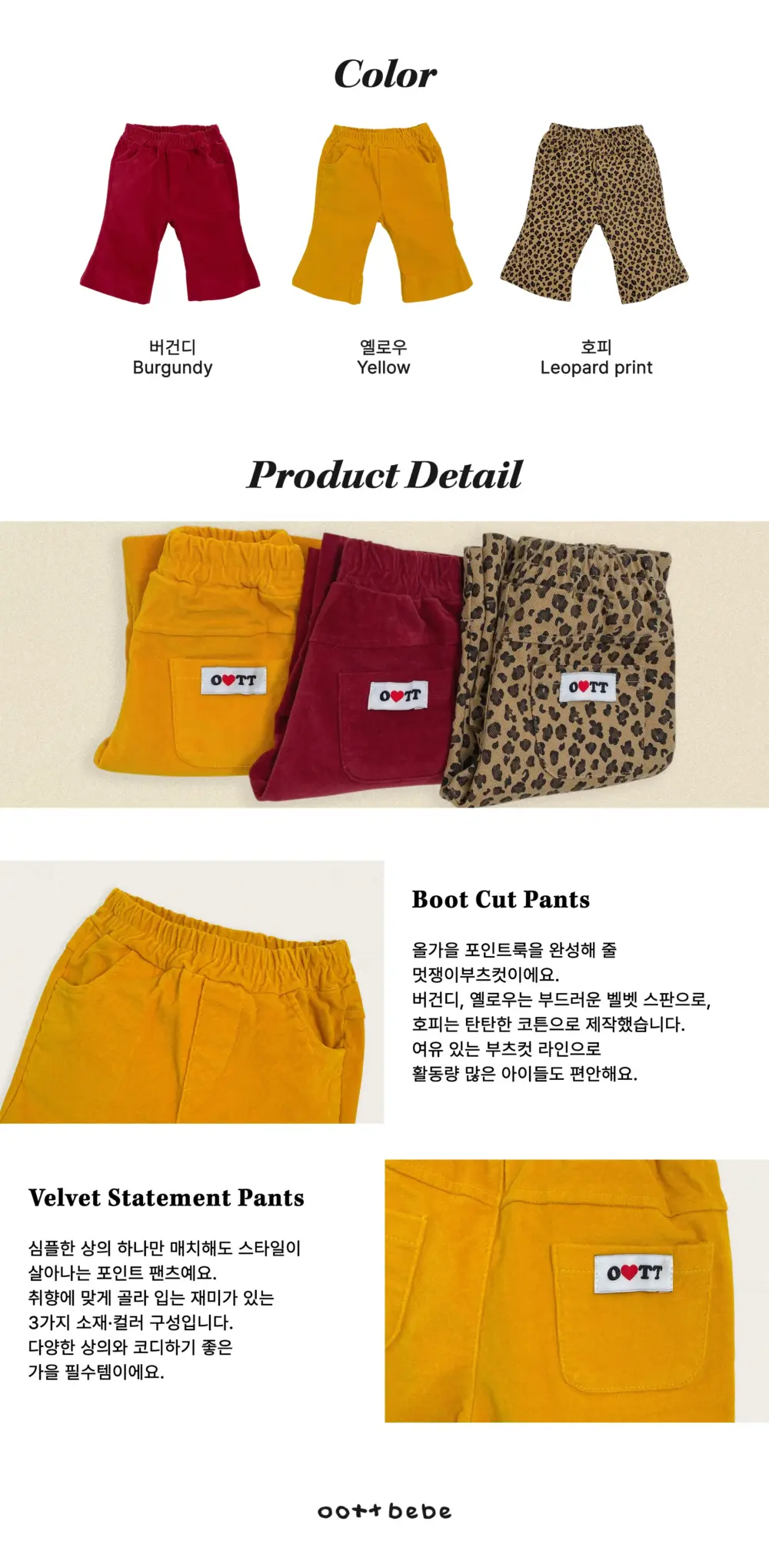 20+ <b>OOTTBEBE褲子</b>Autumn 멋쟁이부츠컷 65-115cm