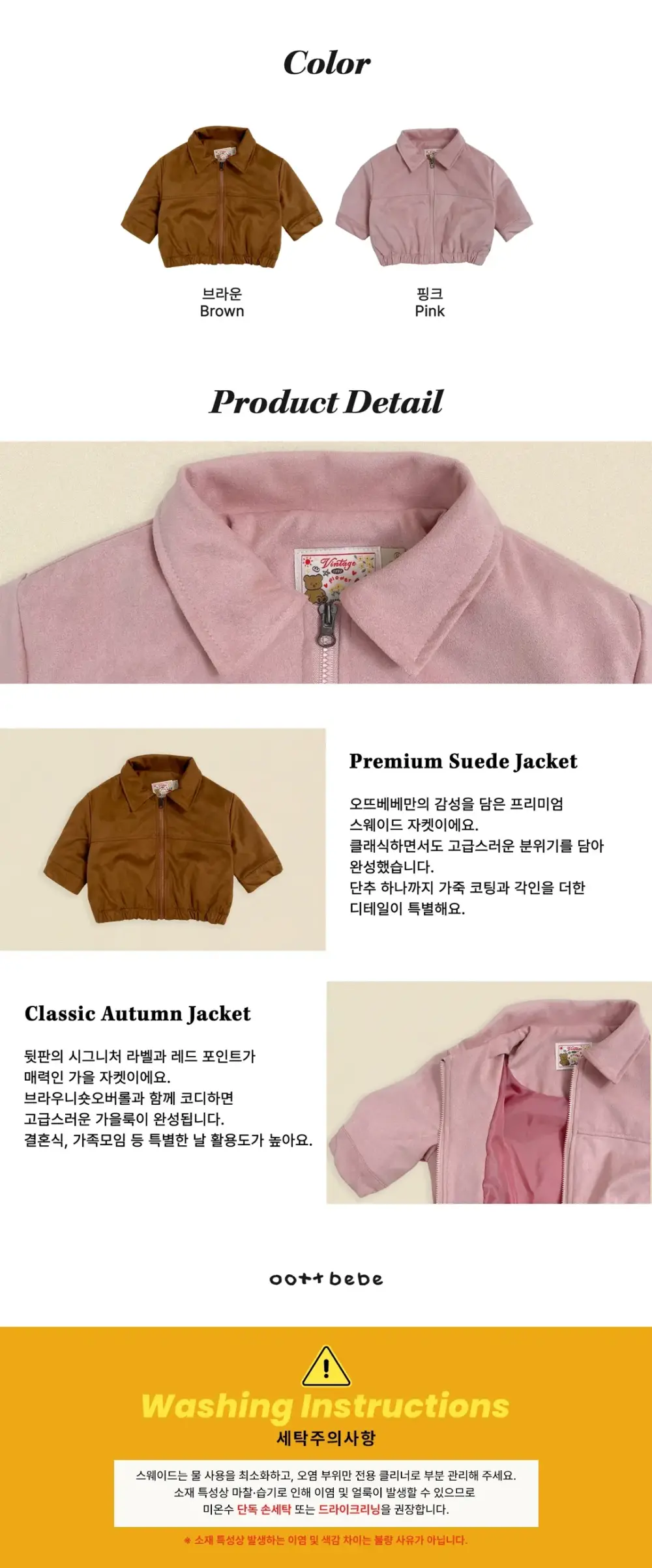 60 <b>OOTTBEBE外套</b>Autumn 브라우니스웨이드자켓 65-115cm