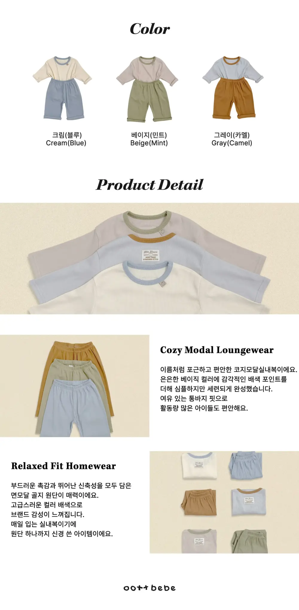 <b>OOTTBEBE套裝</b>Autumn 코지모달실내복(여유핏) 65-115cm